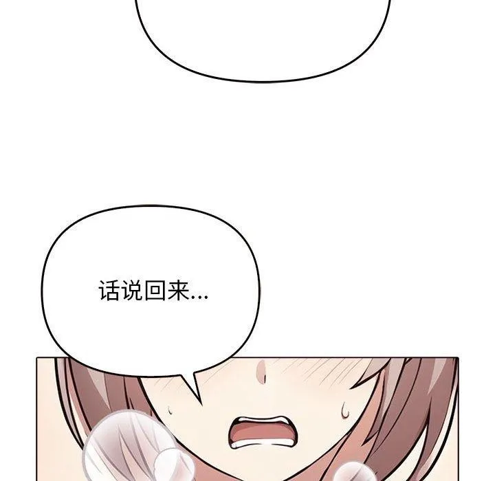 其实我很喜欢你 第42話 第46页