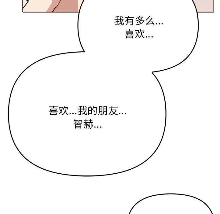 其实我很喜欢你 第42話 第54页