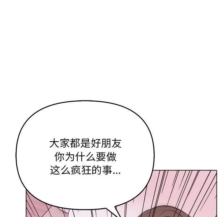 其实我很喜欢你 第42話 第38页