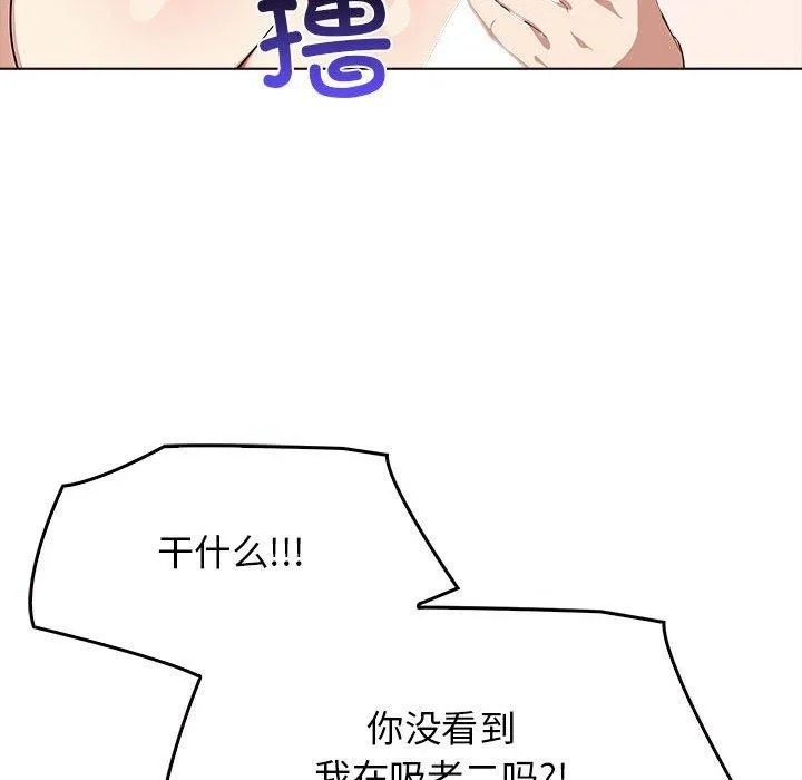 其实我很喜欢你 第42話 第43页