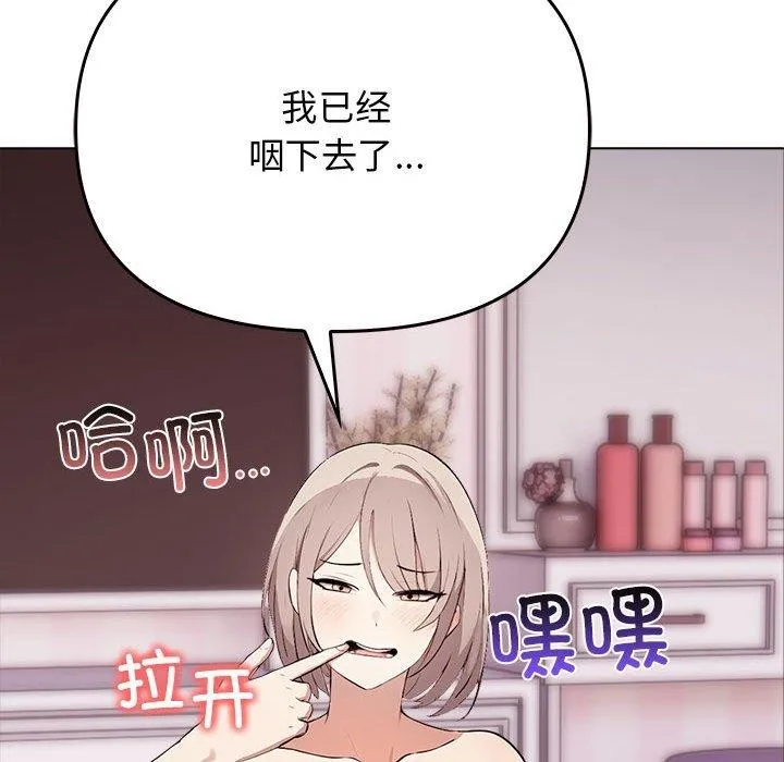 其实我很喜欢你 第42話 第126页