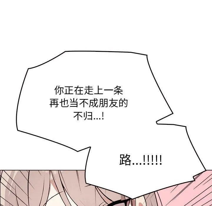 其实我很喜欢你 第42話 第117页
