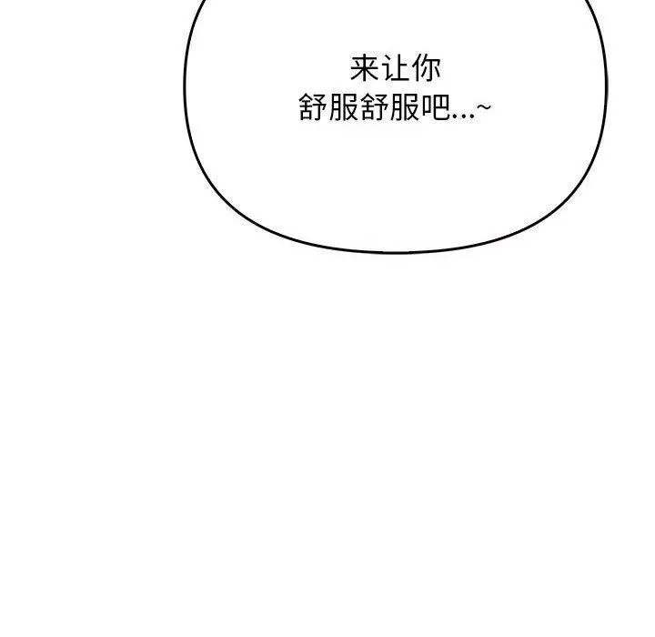 其实我很喜欢你 第42話 第152页