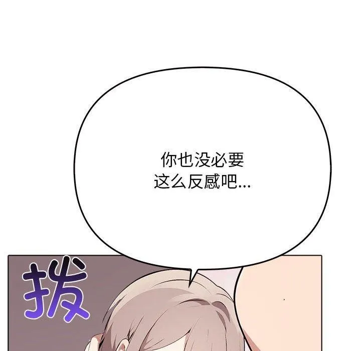 其实我很喜欢你 第42話 第101页