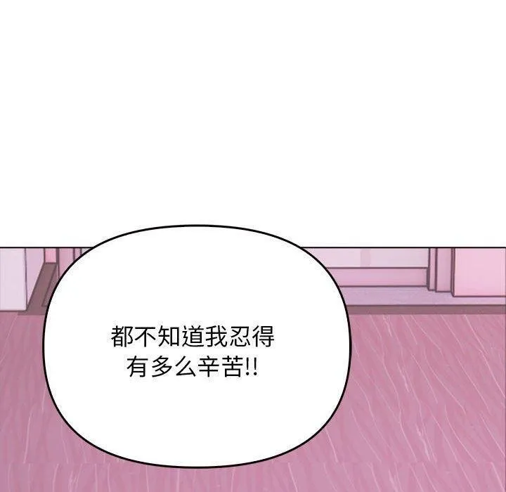 其实我很喜欢你 第42話 第70页