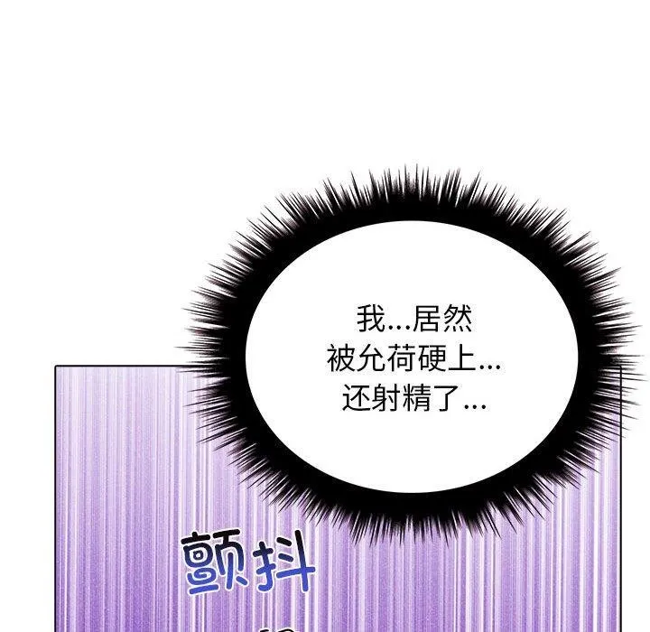 其实我很喜欢你 第42話 第131页