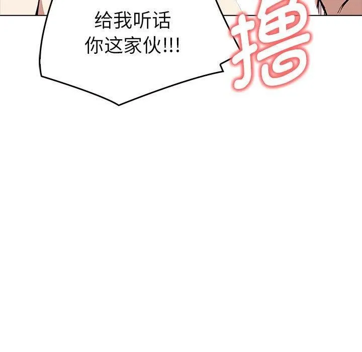 其实我很喜欢你 第42話 第113页