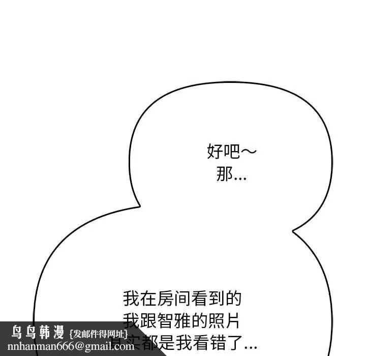 其实我很喜欢你 第38話 第115页