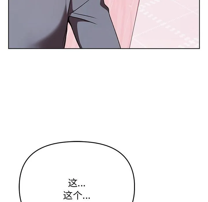 其实我很喜欢你 第38話 第204页