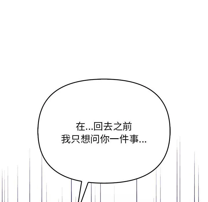 其实我很喜欢你 第38話 第181页