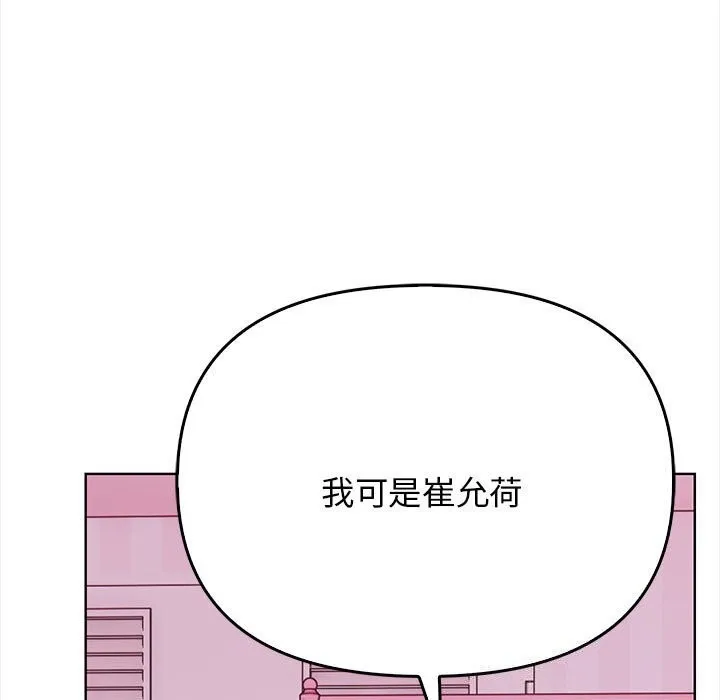 其实我很喜欢你 第38話 第149页