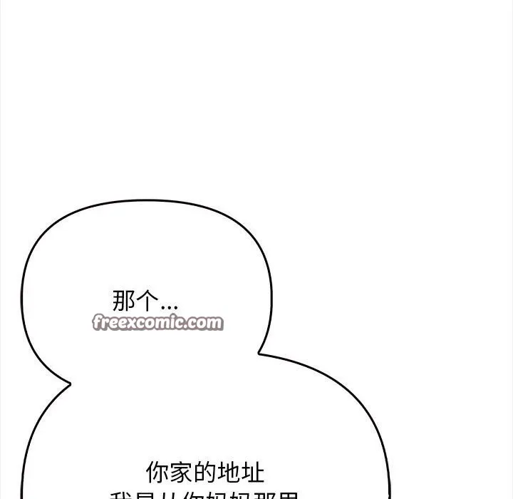 其实我很喜欢你 第38話 第105页