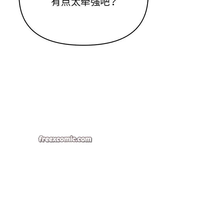 其实我很喜欢你 第38話 第195页