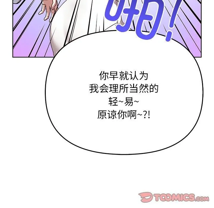 其实我很喜欢你 第38話 第172页