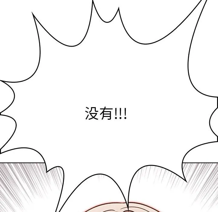 其实我很喜欢你 第38話 第119页