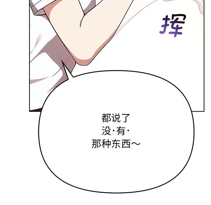 其实我很喜欢你 第38話 第186页
