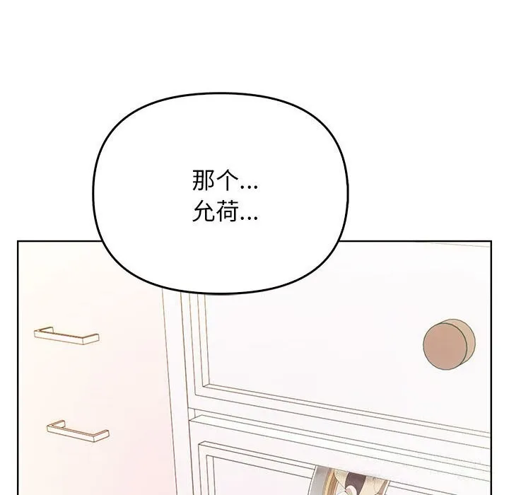 其实我很喜欢你 第38話 第130页