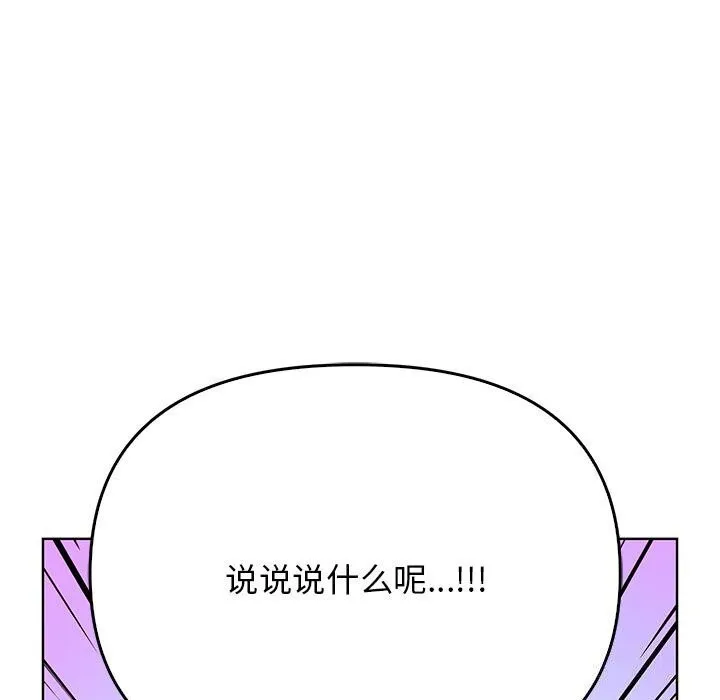 其实我很喜欢你 第38話 第170页