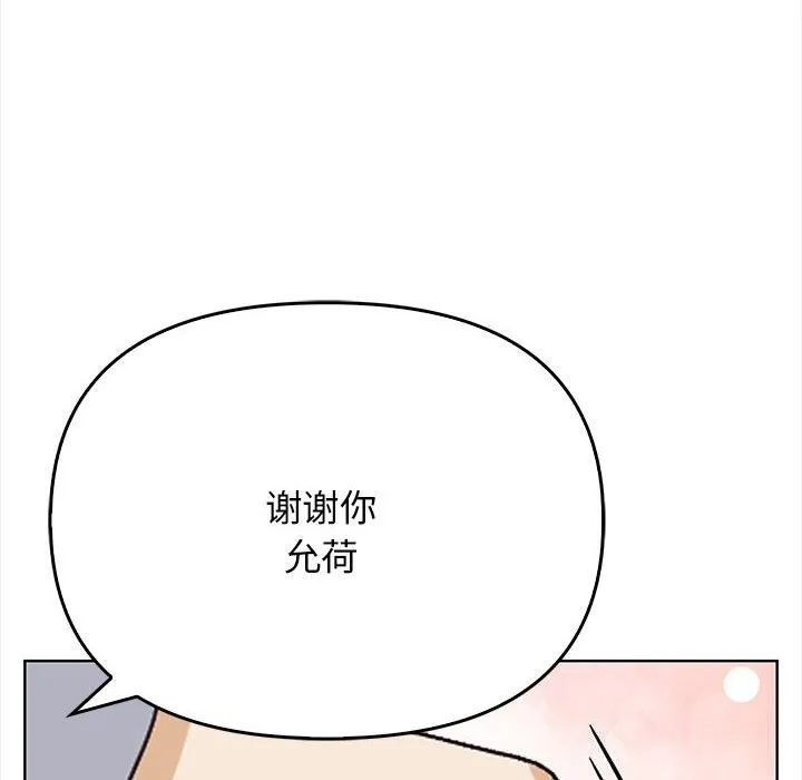 其实我很喜欢你 第38話 第154页