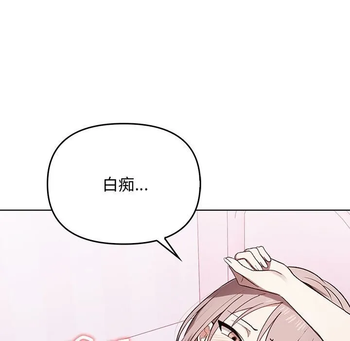 其实我很喜欢你 第38話 第23页