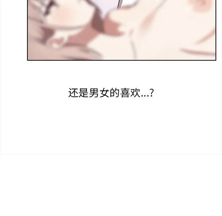 其实我很喜欢你 第38話 第22页