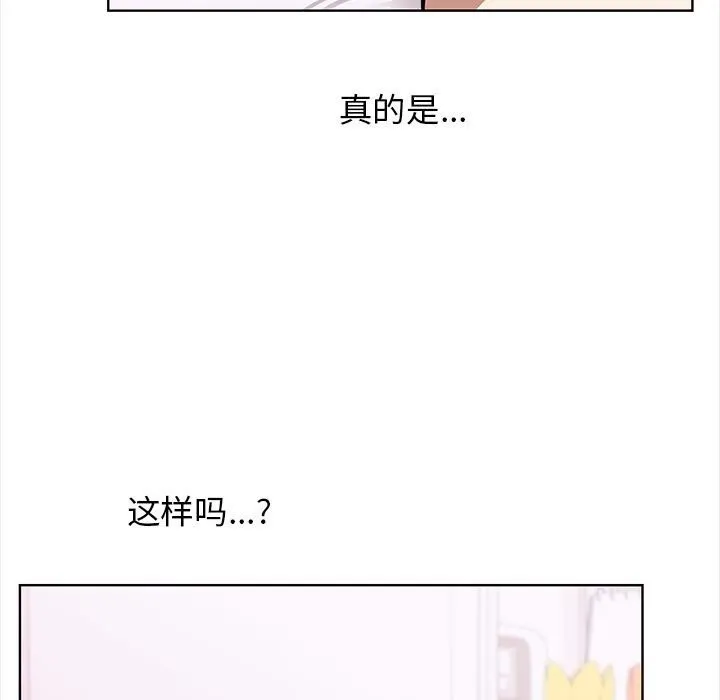 其实我很喜欢你 第38話 第19页