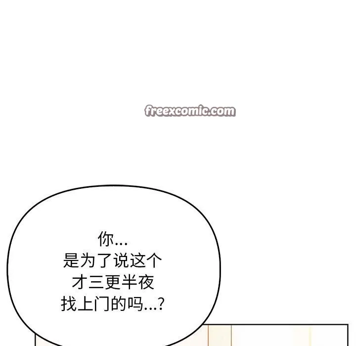 其实我很喜欢你 第38話 第135页