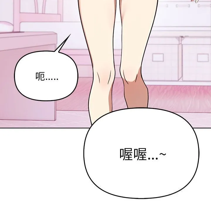 其实我很喜欢你 第38話 第78页