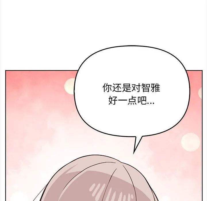 其实我很喜欢你 第38話 第152页