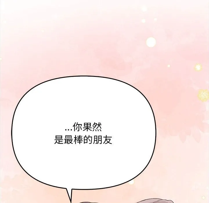 其实我很喜欢你 第38話 第156页