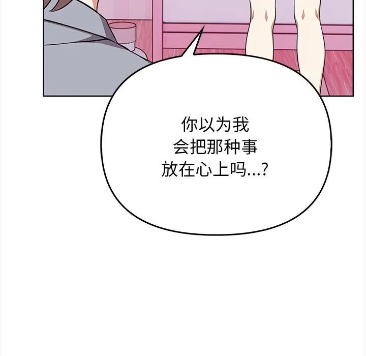 其实我很喜欢你 第38話 第151页