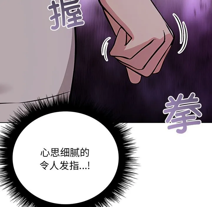 其实我很喜欢你 第38話 第139页