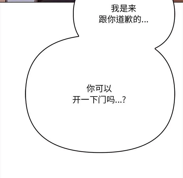 其实我很喜欢你 第38話 第108页