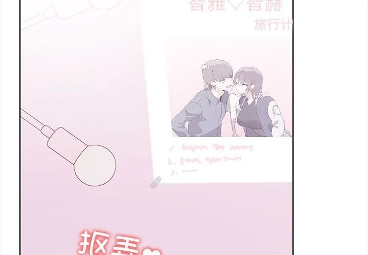 其实我很喜欢你 第38話 第2页