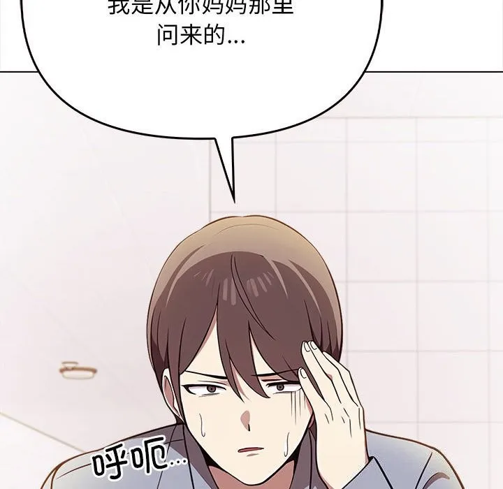 其实我很喜欢你 第38話 第106页