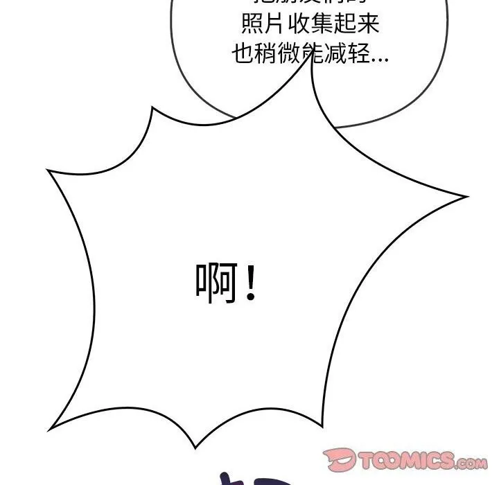 其实我很喜欢你 第38話 第208页