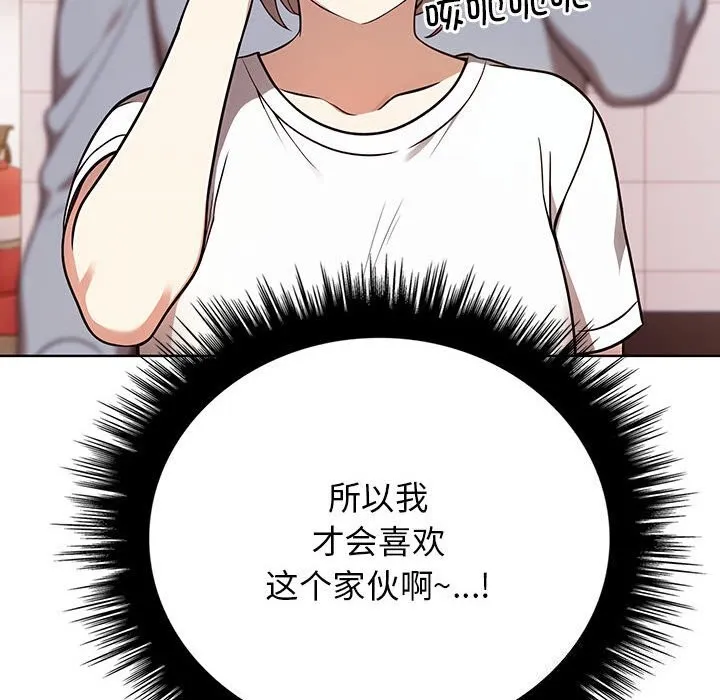 其实我很喜欢你 第38話 第142页