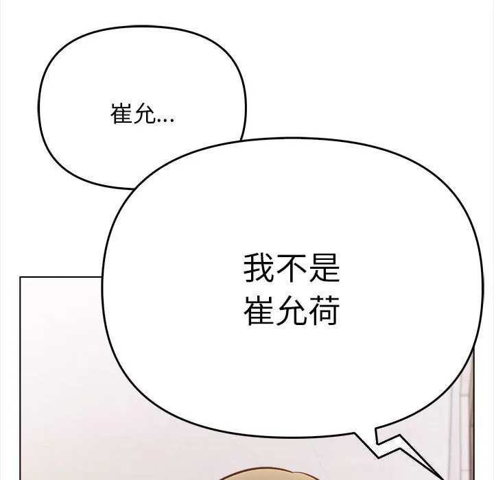 其实我很喜欢你 第38話 第102页
