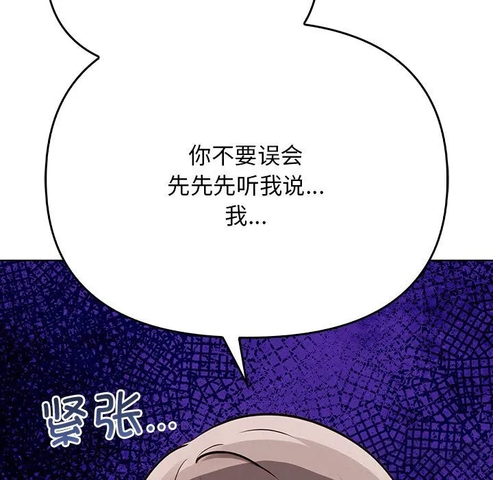 其实我很喜欢你 第38話 第205页