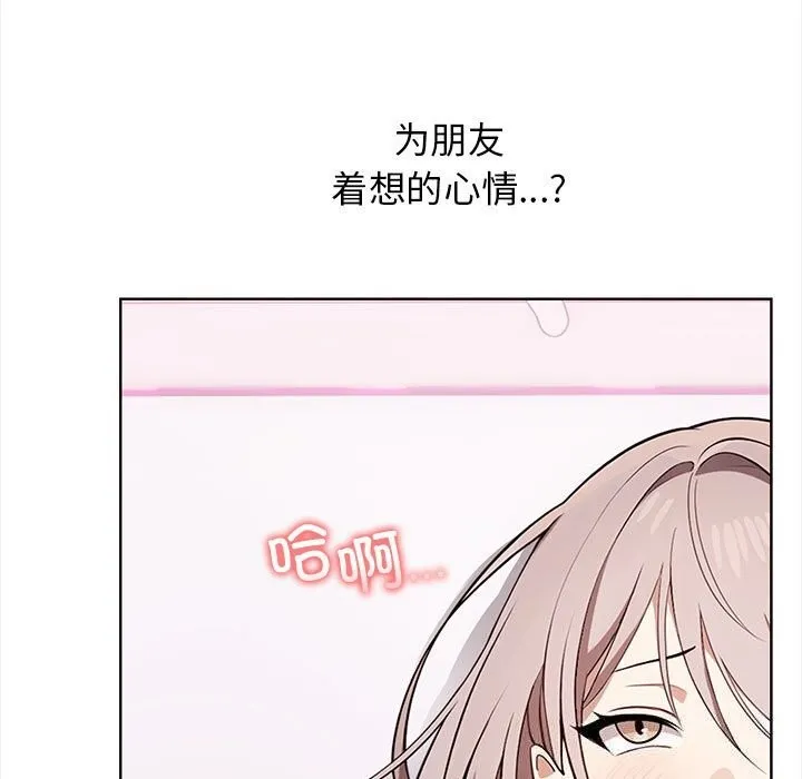 其实我很喜欢你 第38話 第17页
