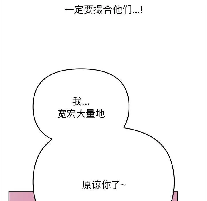其实我很喜欢你 第38話 第146页