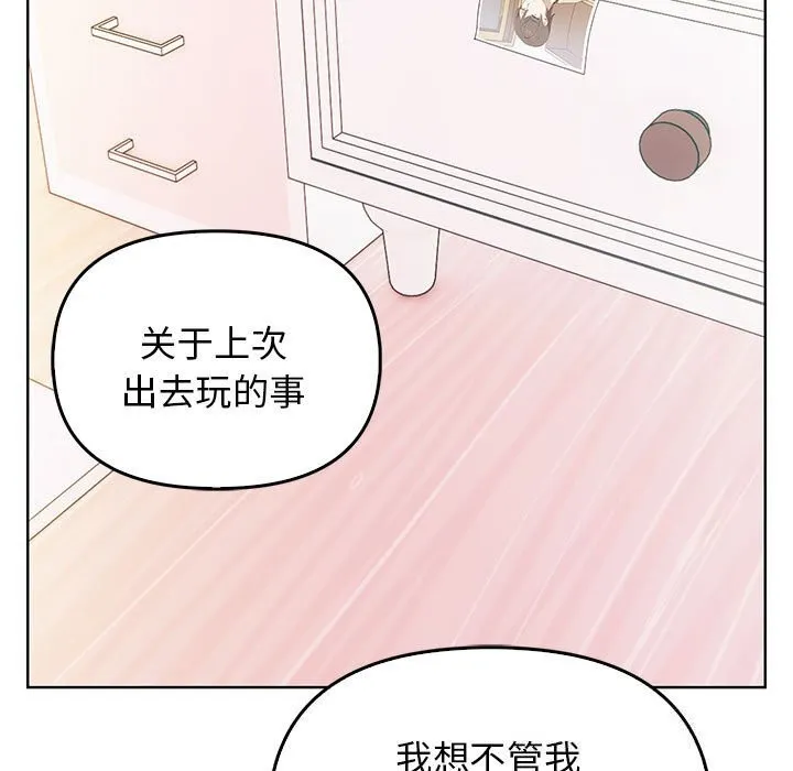 其实我很喜欢你 第38話 第131页