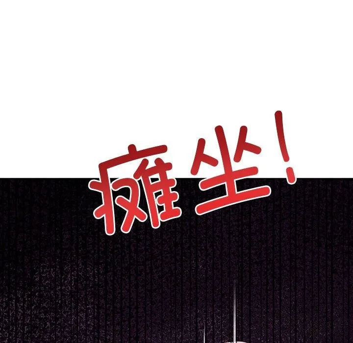 其实我很喜欢你 第38話 第218页