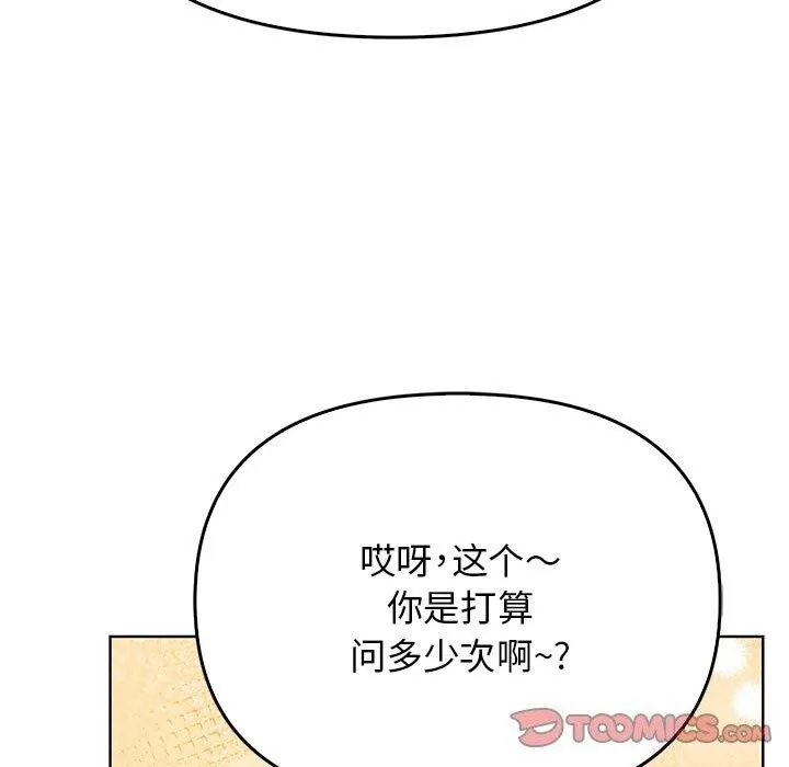 其实我很喜欢你 第38話 第184页