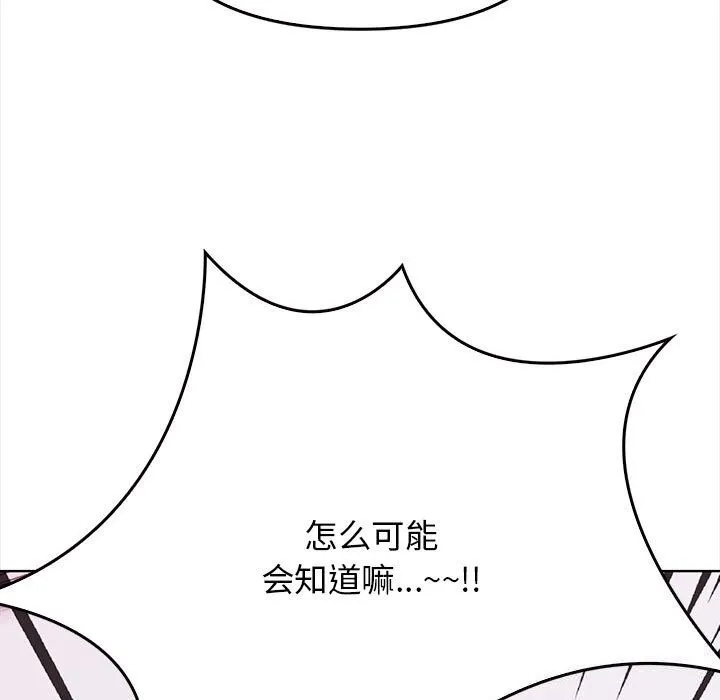 其实我很喜欢你 第38話 第11页