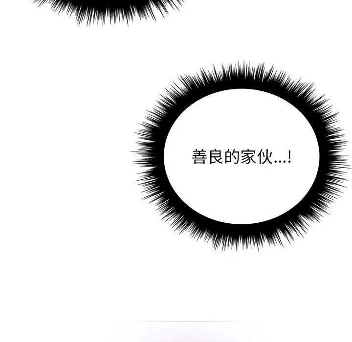 其实我很喜欢你 第38話 第140页