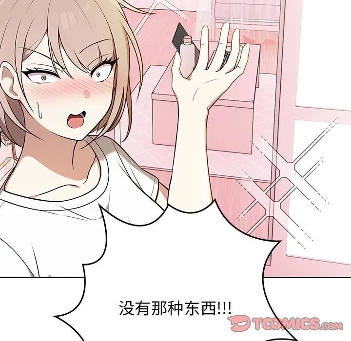 其实我很喜欢你 第38話 第124页