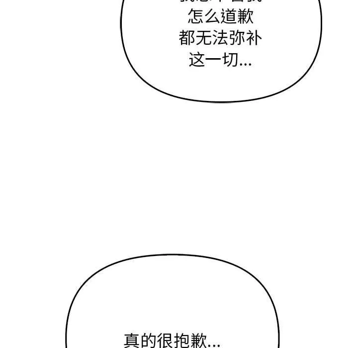 其实我很喜欢你 第38話 第132页