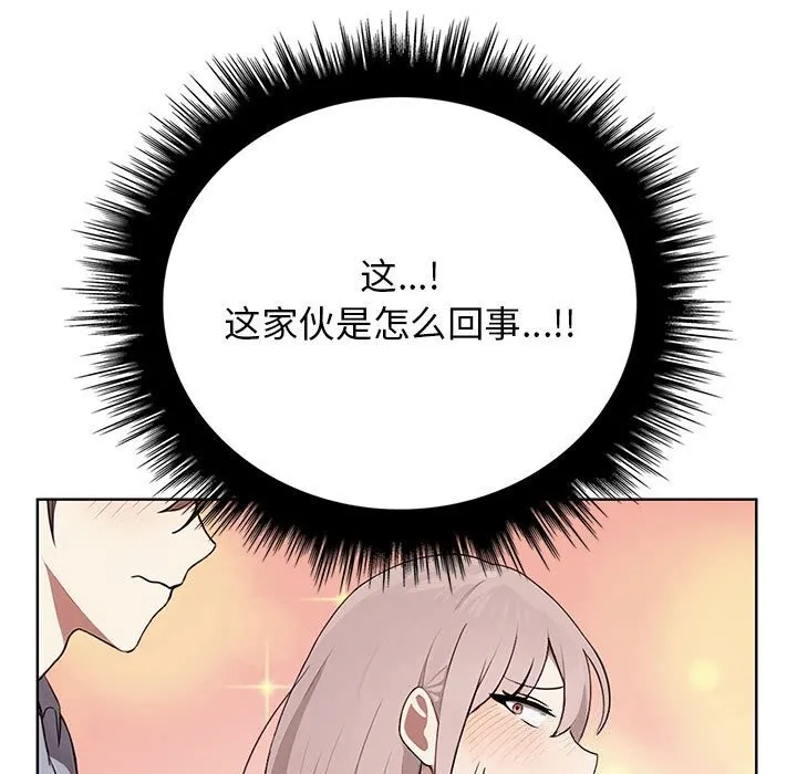 其实我很喜欢你 第38話 第163页