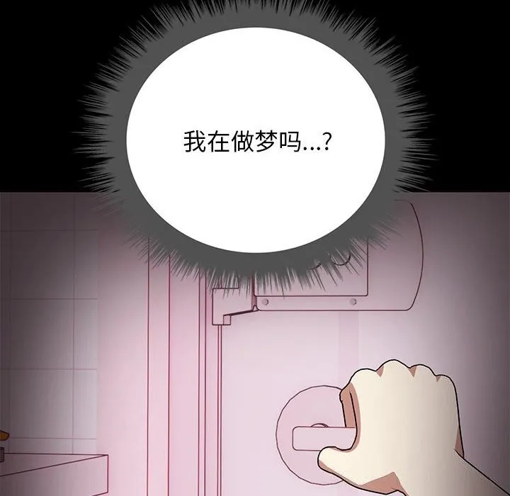 其实我很喜欢你 第38話 第44页